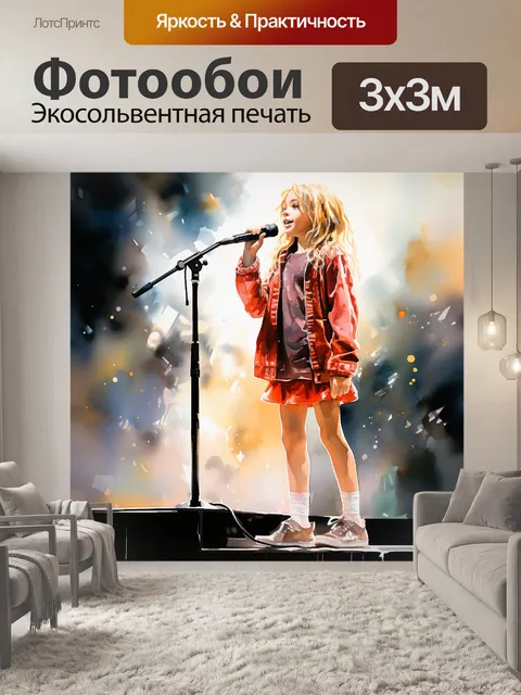 Фотообои юная певица поет на сцене