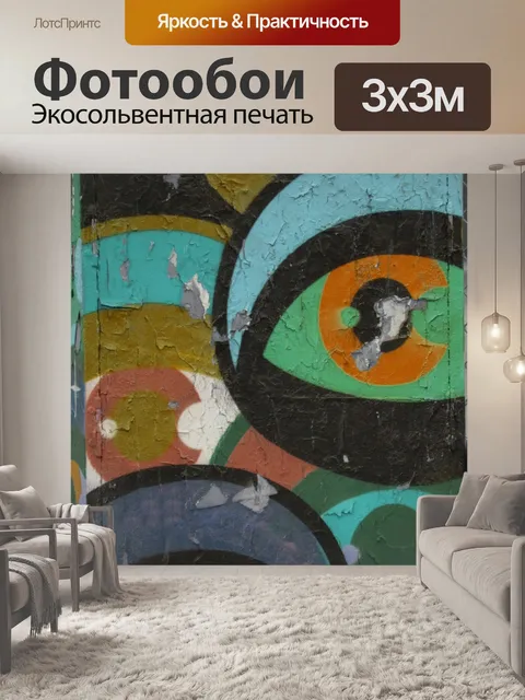 Фотообои Глаз граффити фон