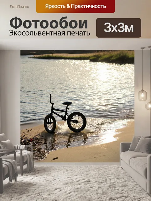 Фотообои спокойное утро, где колесо bmx лежит на берегу теплом солнечном свете, отражаясь в воде и окруженное природой