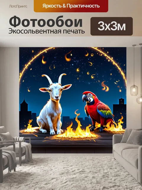 Фотообои коза и попугай смотрят на звезды, сидя на крыше в круге светлячков