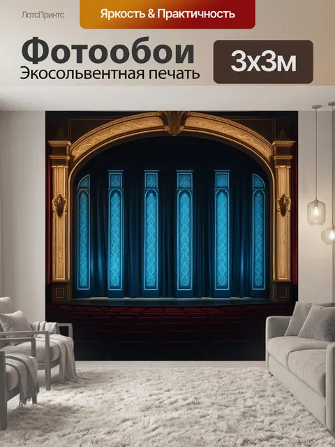 Фотообои освещенные окна старого театра, создающие игру теней