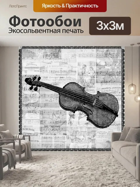 Фотообои старинные иллюстрации скрипки