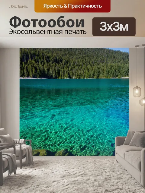 Фотообои озеро с кристально чистой водой: видимость в глубину идеально