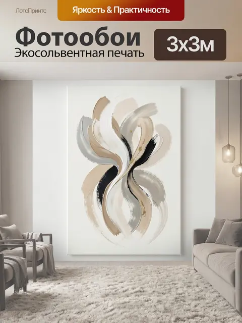 Фотообои Абстрактные мазки в нейтральных тонах