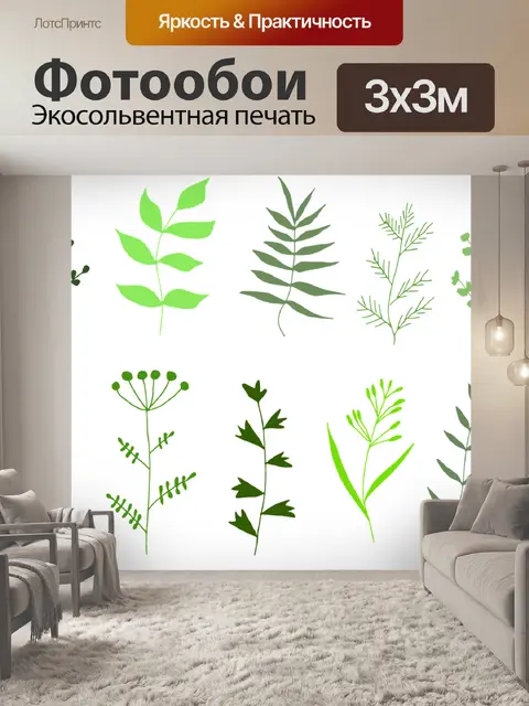 Фотообои Травы