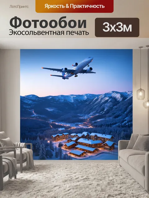 Фотообои самолет в стиле флэт, летящий над снежными горами с зимним пейзажем, покрытым огнями горнолыжного курорта