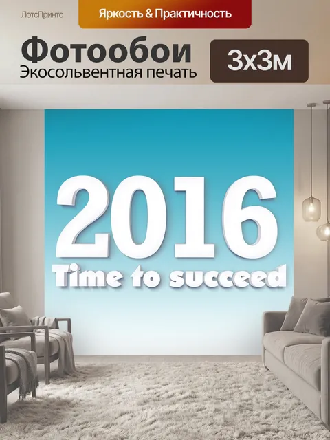 Фотообои Первый день нового года