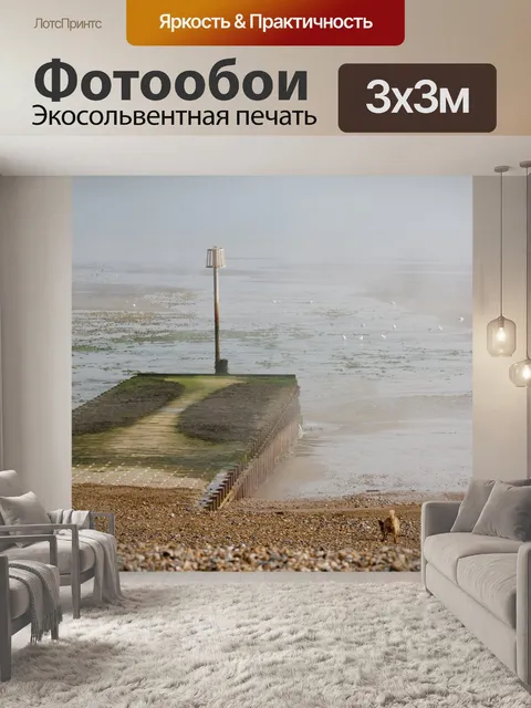 Фотообои Misty Beach Scene