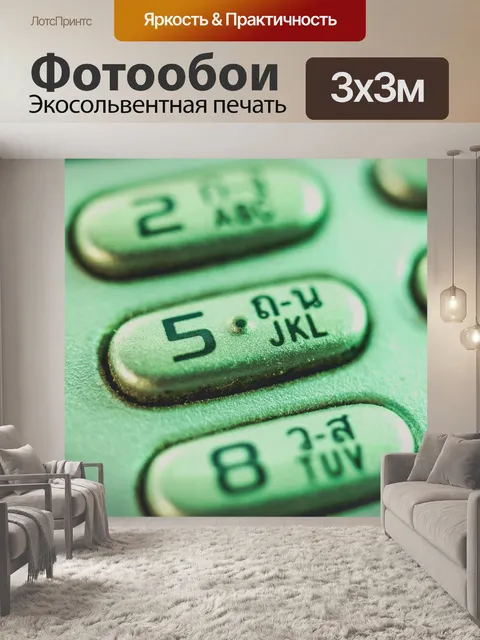Фотообои Старый мобильный телефон из прошлого