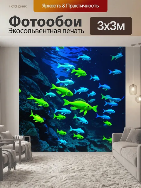 Фотообои животные в стиле неоновый, стайки светящихся рыб, плывущих в подводном городе