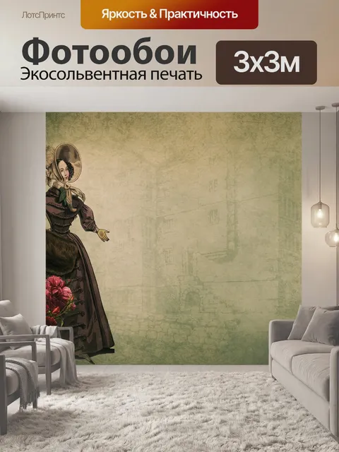 Фотообои Винтаж