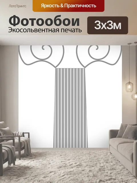 Фотообои Вертикальный