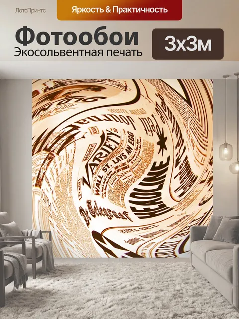Фотообои Аннотация Газета Фон