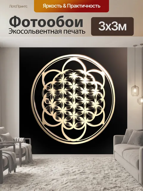 Фотообои изобразите цветок жизни в стиле арт-деко