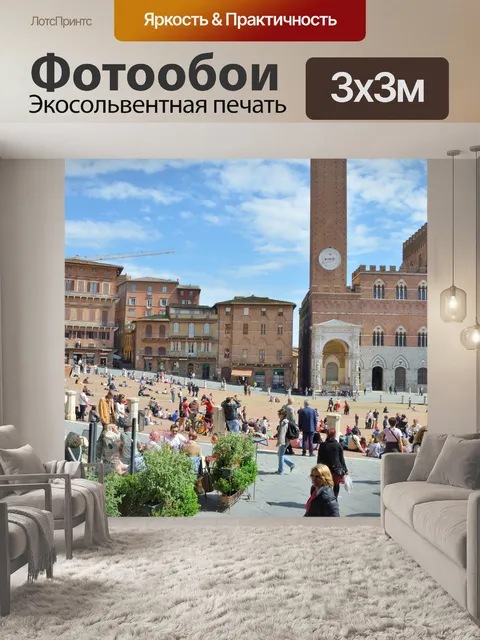 Фотообои Сиена, Италия
