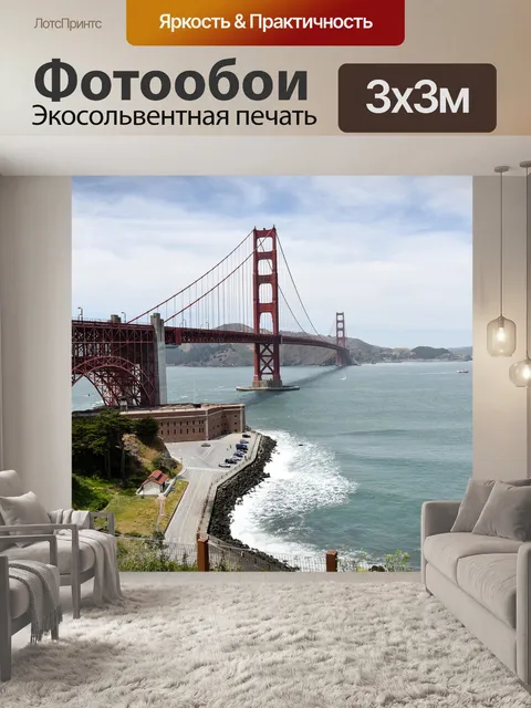 Фотообои Мост золотые ворота