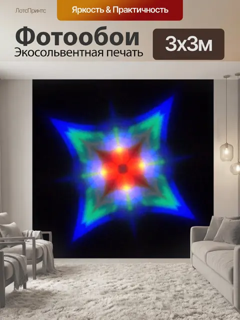 Фотообои Неоновое свечение
