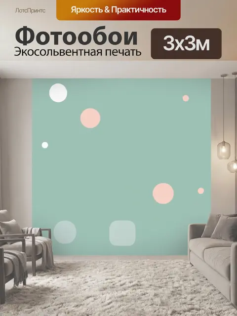Фотообои в стиле "скандинавский минимализм" с простыми формами и мягкими цветами