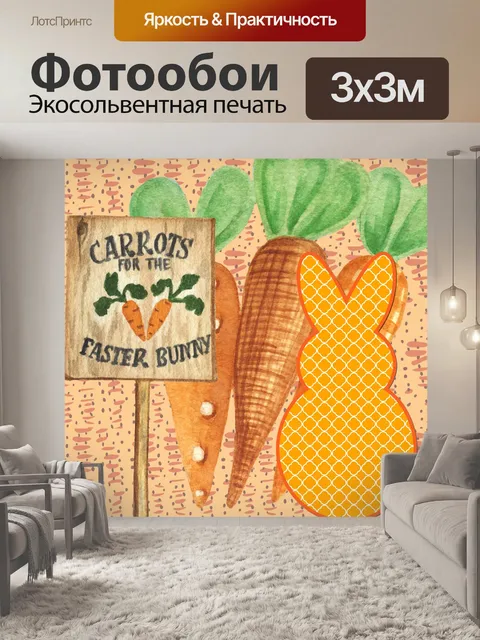 Фотообои Плакат с пасхальным кроликом и морковью
