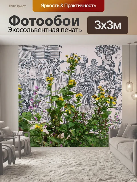Фотообои Стена