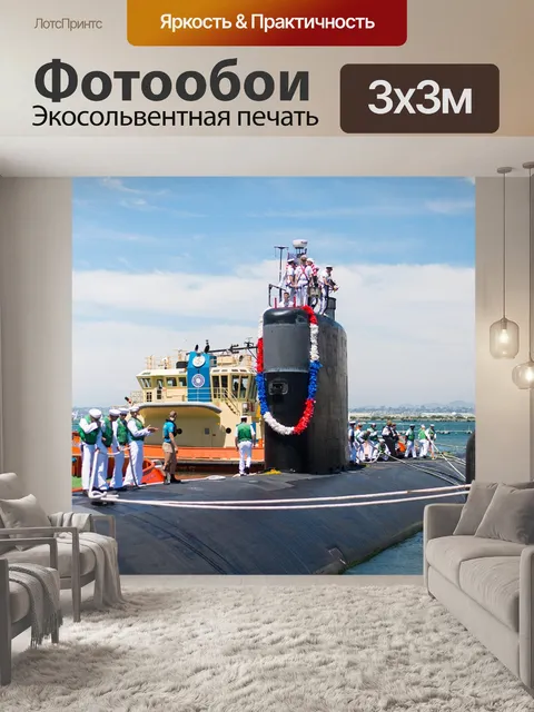 Фотообои Подводная лодка