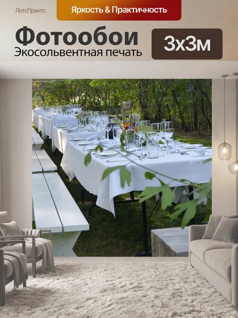 Фотообои Сад