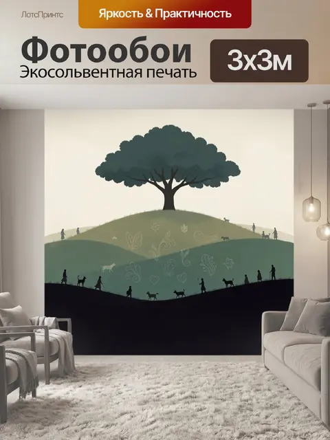 300 × 300 см · Экосольвентная печать