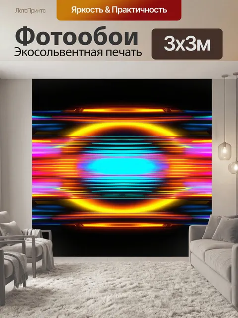 Фотообои абстракция в стиле ретрофутуризм