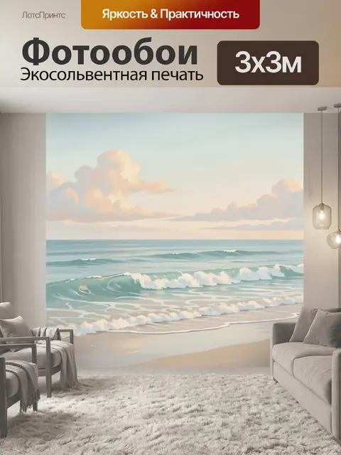 Фотообои Морской берег с волнами и облаками