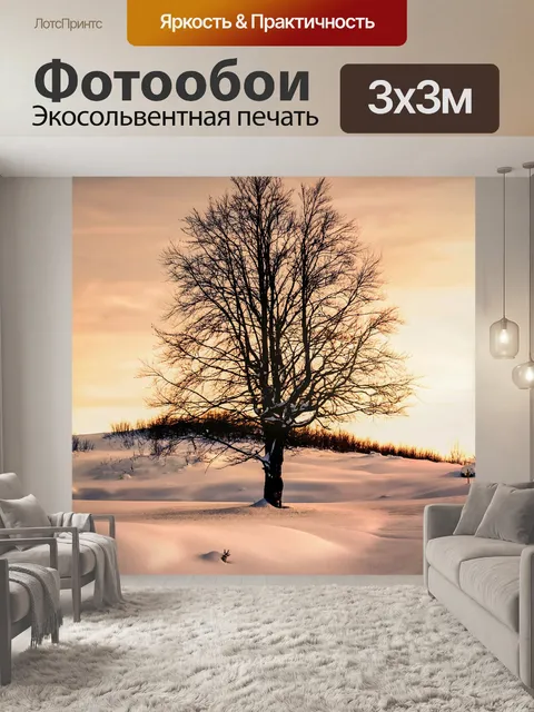 Фотообои Зима
