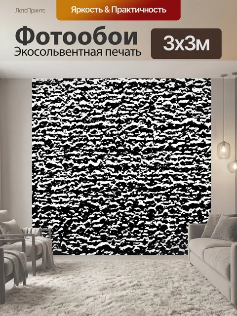 Фотообои Черно-белый фон зерна