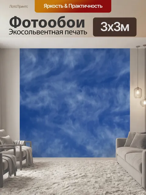 Фотообои Голубое небо с облаками