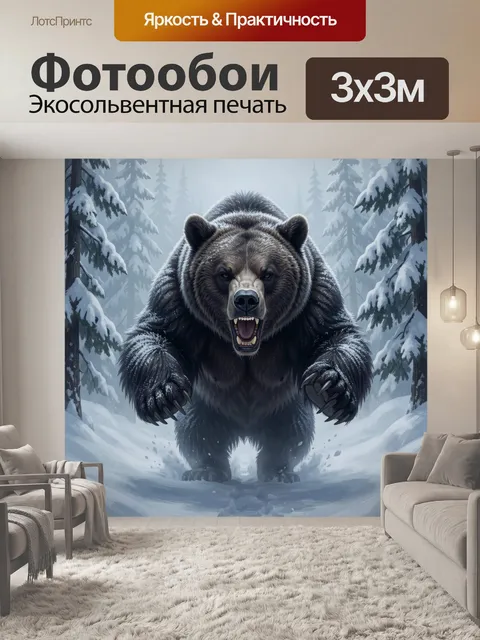 Фотообои Свирепый медведь в зимнем лесу