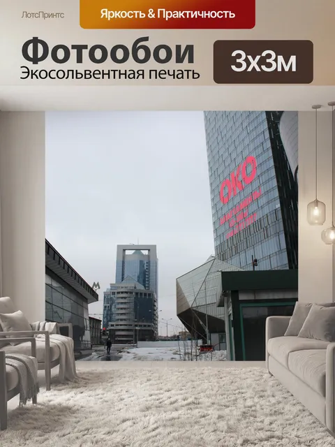 Фотообои Москва
