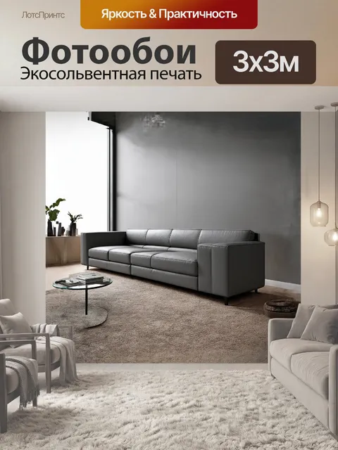 Фотообои угловой диван в минималистском стиле
