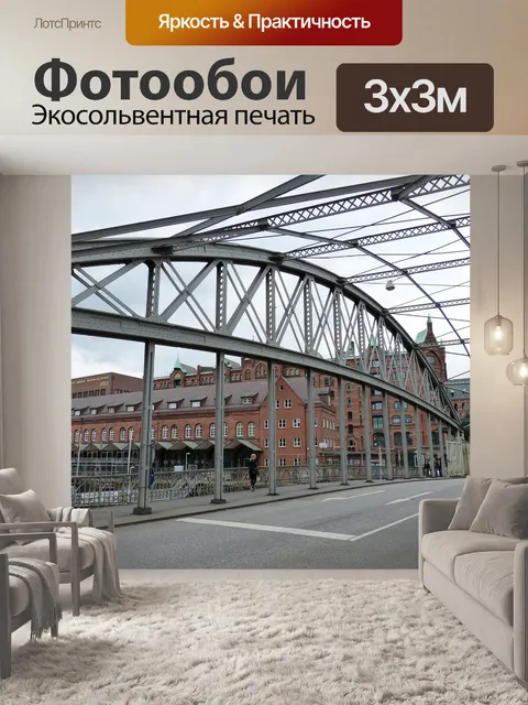 Фотообои Speicherstadt