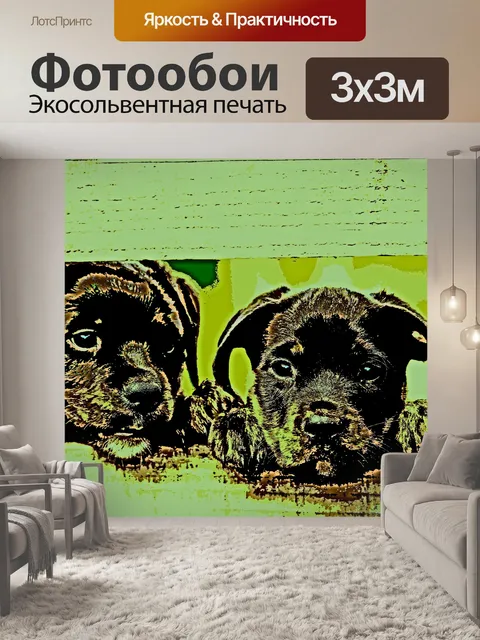 Фотообои Игривые щенки