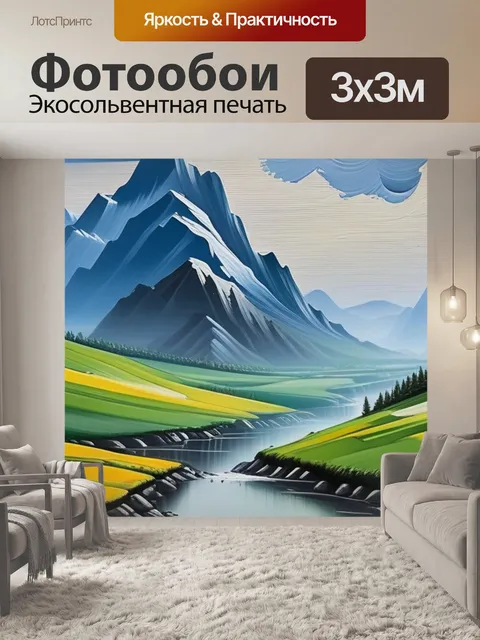 Фотообои пейзаж с критикой