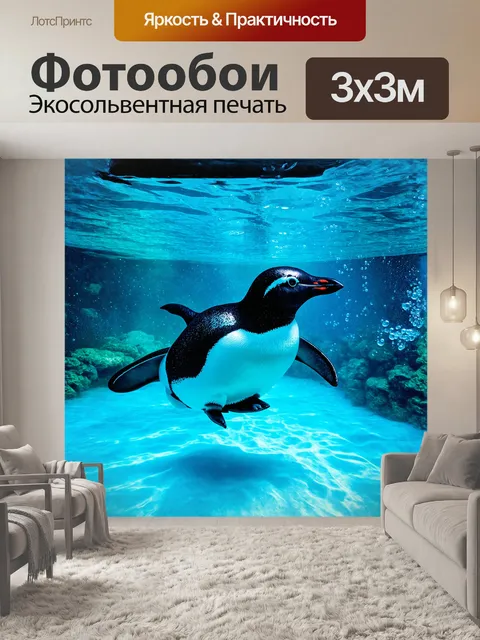 Фотообои пингвин, плавающий в кристально чистой воде аквариума, окружен шариками из пузырьков, создающими причудливый…