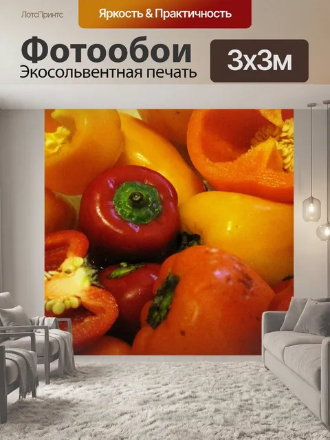 Фотообои сократить сладкого перца