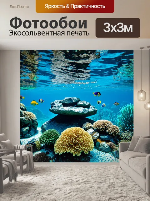 Фотообои камень, где сказочные каменные формы подводного мира прячутся среди ярких кораллов и рыб