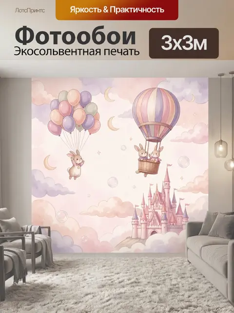 300 × 300 см · Экосольвентная печать