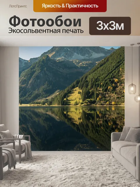 Фотообои Тироль