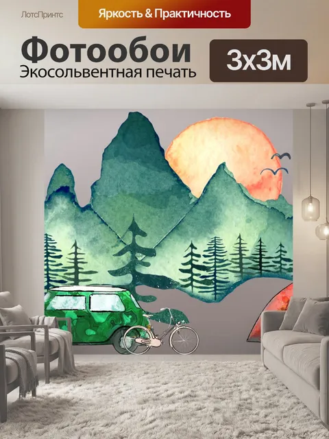 Фотообои Акварель Кемпинг Иллюстрация