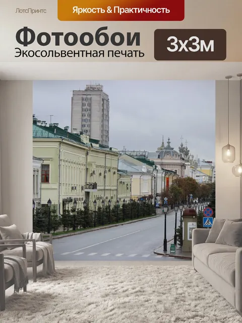 Фотообои Город