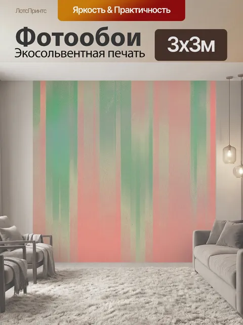 Фотообои Розовый