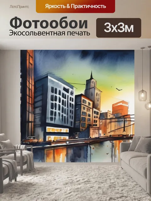 Фотообои живопись город