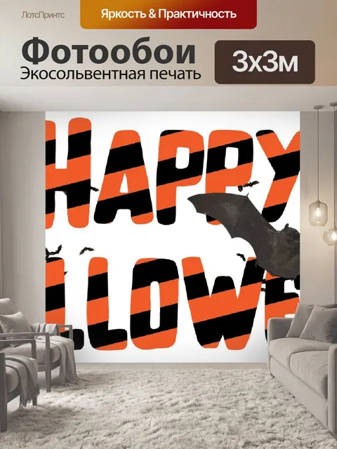 Фотообои Счастливый Хэллоуин баннер