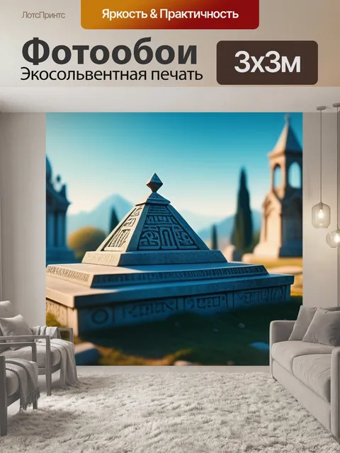 Фотообои пейзаж с гробницами