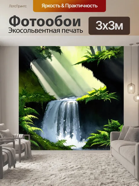 Фотообои величественный водопад, стремящийся вниз с обрывистых скал в мрачный лес, усеянный мхом и папоротниками